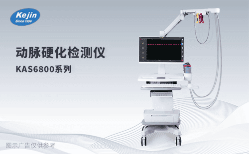 科进品牌动脉硬化检测仪器